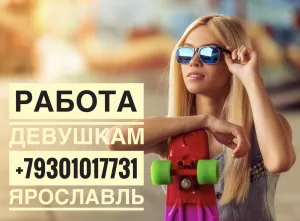 Работа для девушек 500 000 тыс в месяц