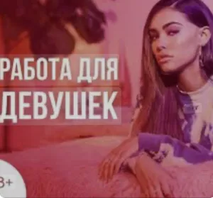 Высокооплачиваемая работа Москва !