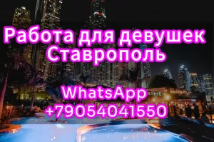 Работа